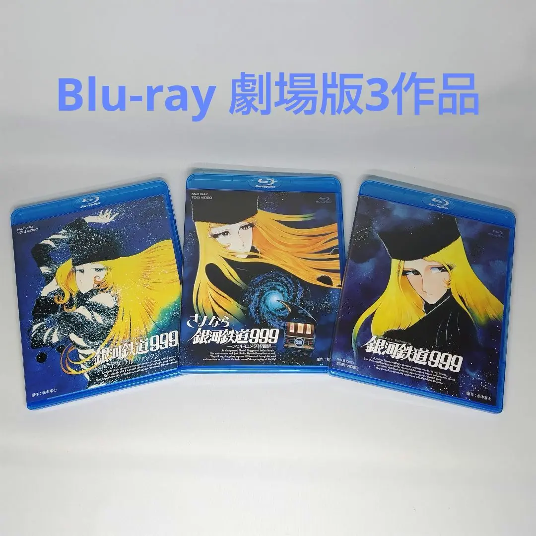 Blu-ray 銀河鉄道999 劇場版 3作品 まとめ売り 映画「銀河鉄道999」のUHD BDボックス、特典が4:3の本編映像に