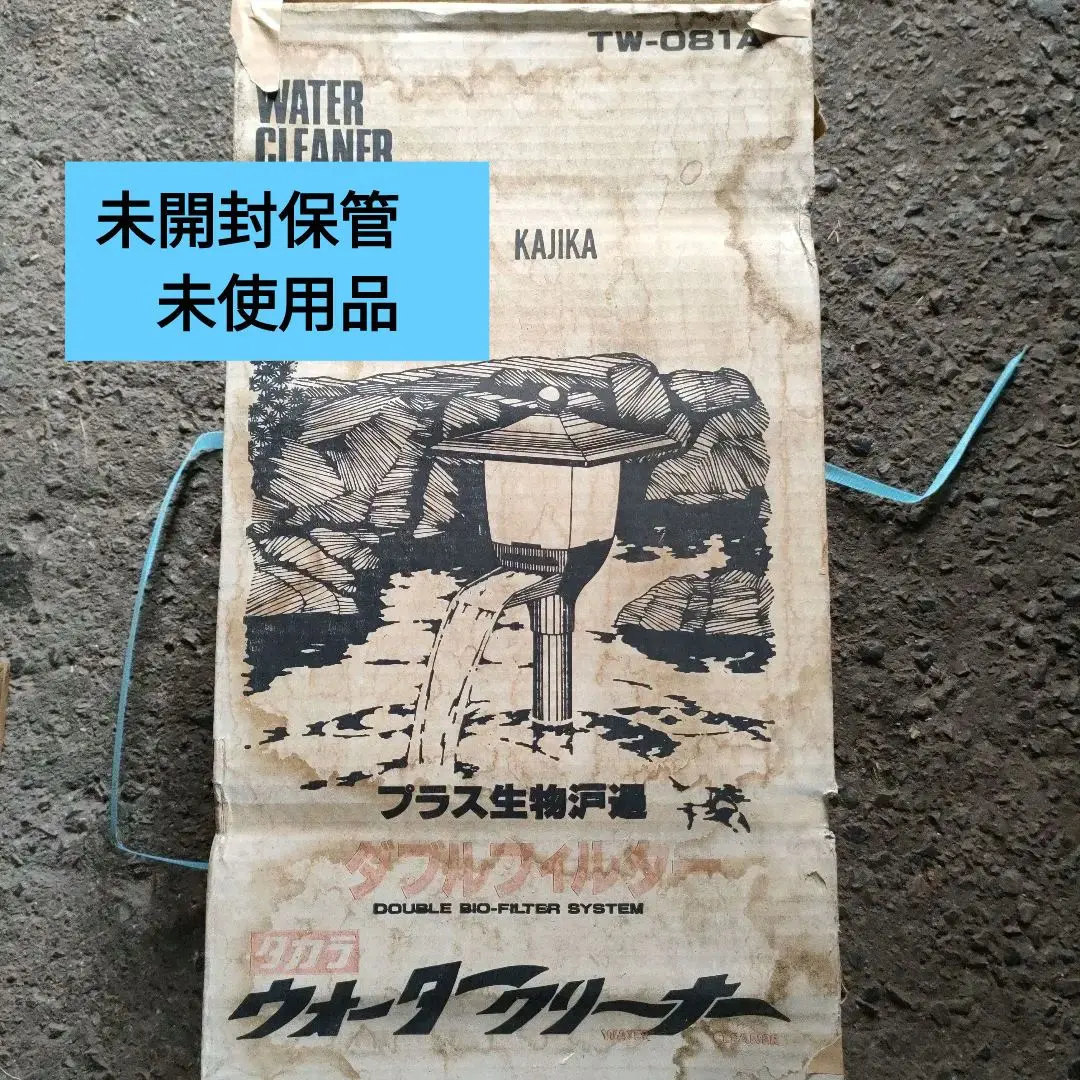 ウォータークリーナー　タカラ　富士SR ジャンク扱いでお願いします。 タカラ工業 ウォータークリーナー 吉野FR TW-533 | タカラ工業
