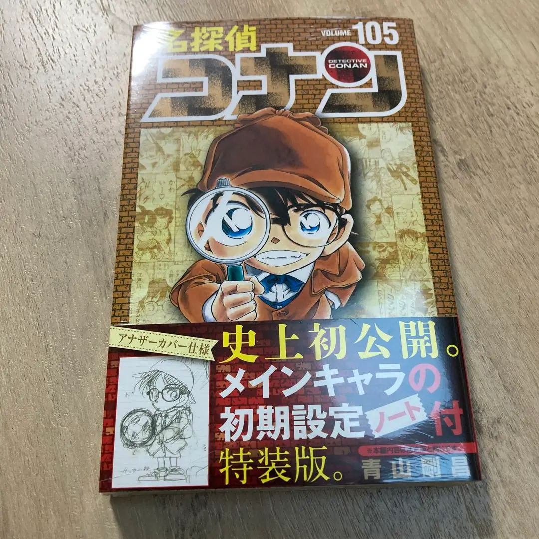 バラ売り可能！　名探偵コナン　105巻　特装版　初期設定ノート付き　10冊 2025年最新】名探偵コナン105初期設定ノート付き特装版の人気