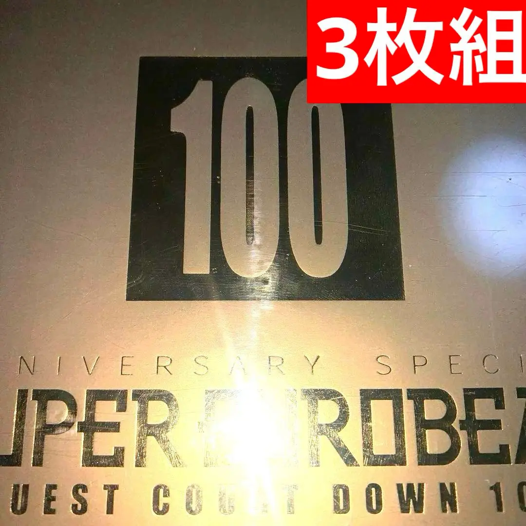 【まとめ売り】スーパーユーロビートVol.70.80. 100 3枚セット レア まとめ売り】スーパーユーロビートVol.70.80. 100 3枚セット
