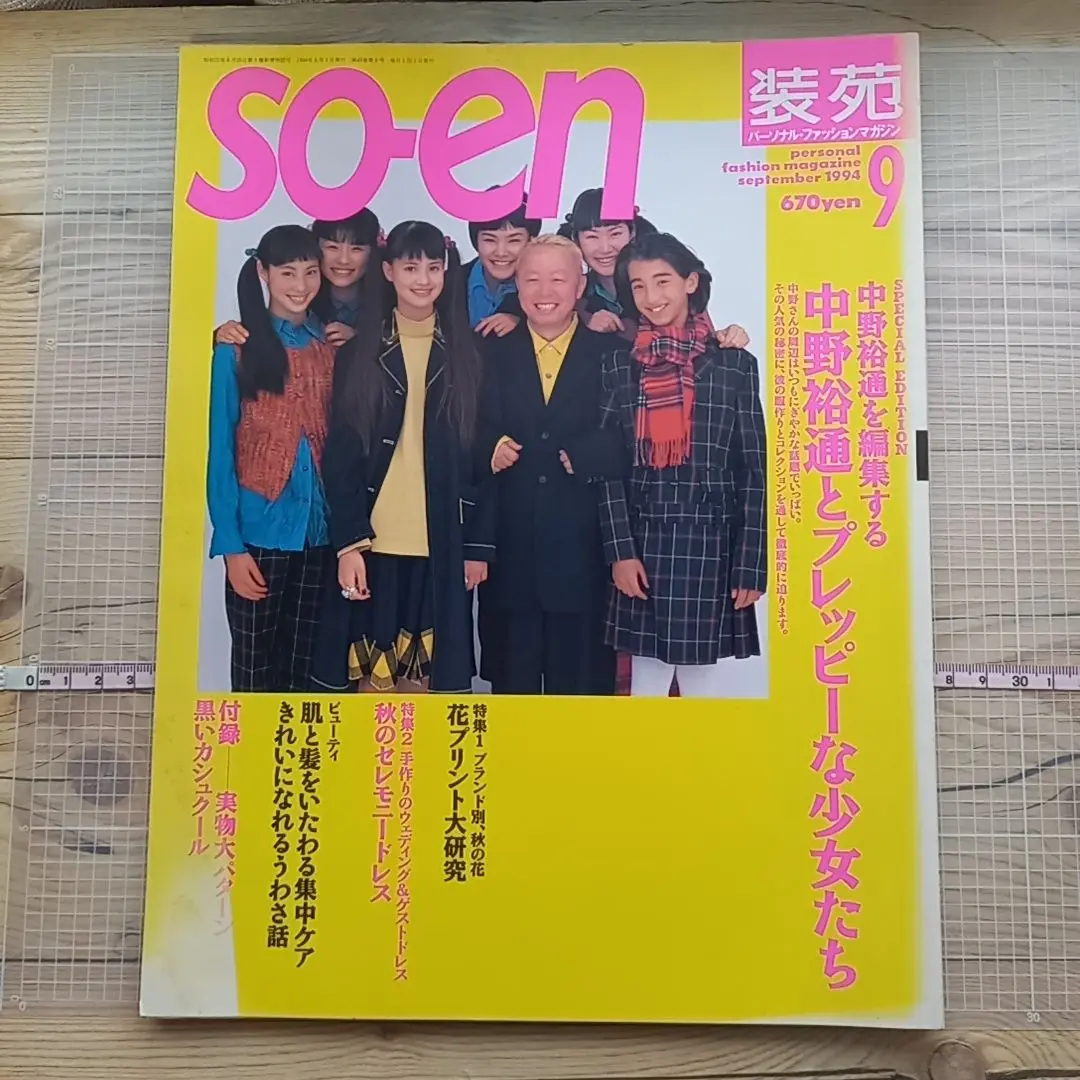装苑 56冊 セット販売 1997~2003年 2025年最新】Yahoo!オークション -文化出版局 装苑の中古品