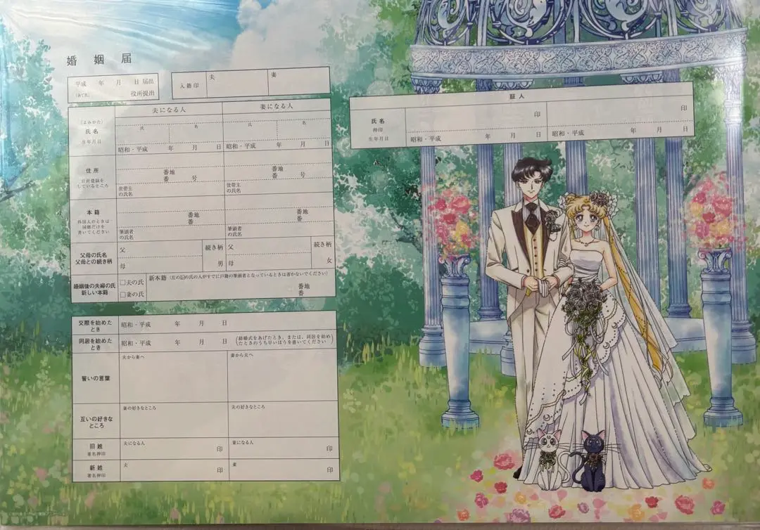 2025年最新】婚姻届 セーラームーンの人気アイテム - メルカリ