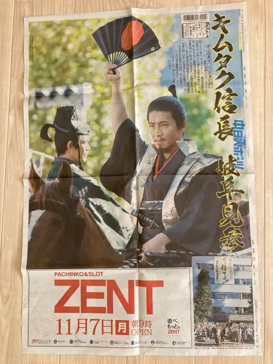 ラミネート加工、複数枚ご希望の方専用☆ぎふ信長まつり　キムタク☆ 爆買い！】 ラミネート加工、複数枚ご希望の方専用☆ぎふ信長