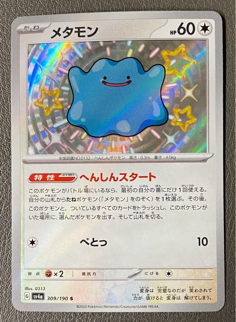 2025年最新】Pokemon Card Game カード名：メタモン ポケモン