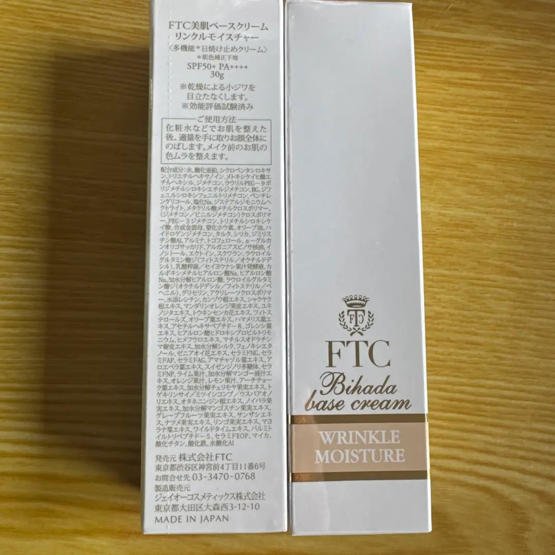 FTC 美肌ベースクリーム　ラメラゲルリンクルモイスチャーFC セット 君島十和子FTC美肌ベースクリームリンクルモイスチャー