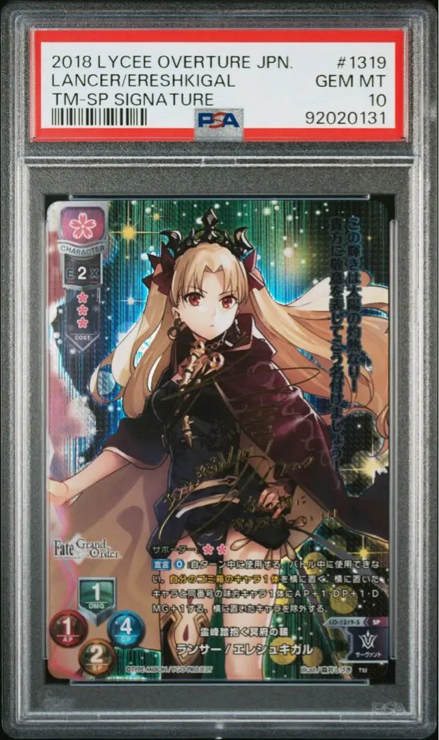 Lycee　FGO　ランサー／エレシュキガル　SP(箔押しサイン)　１枚 人気ブランドランキング ランサー Lycee PSA10 Amazon.co.jp