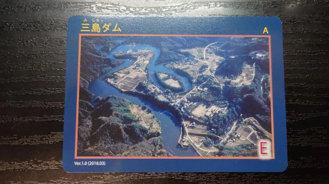Thumbnail of Dam Card [Chiba Prefecture] Mishima Dam