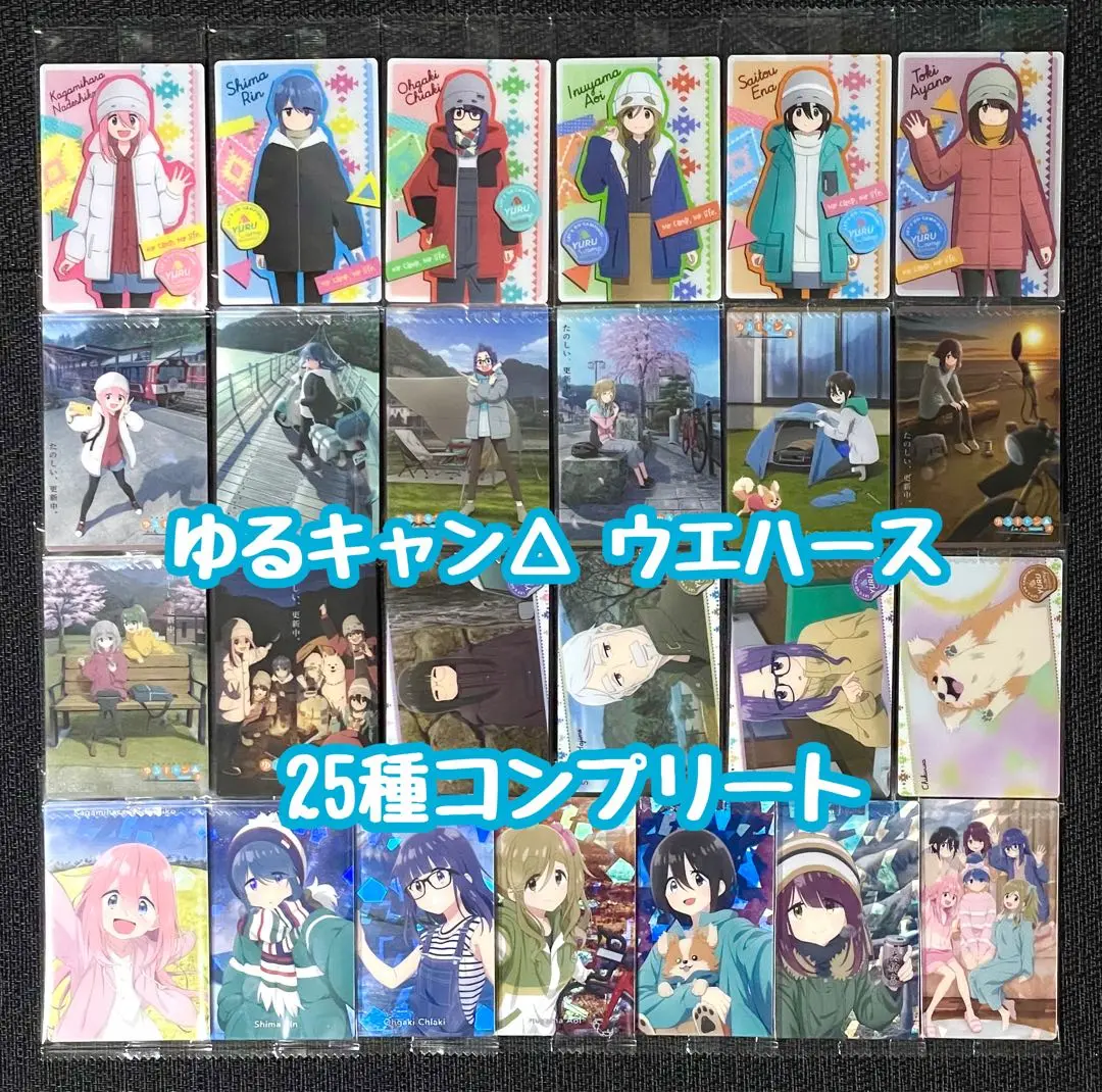 2025年最新】ゆるキャン ウエハース コンプの人気アイテム