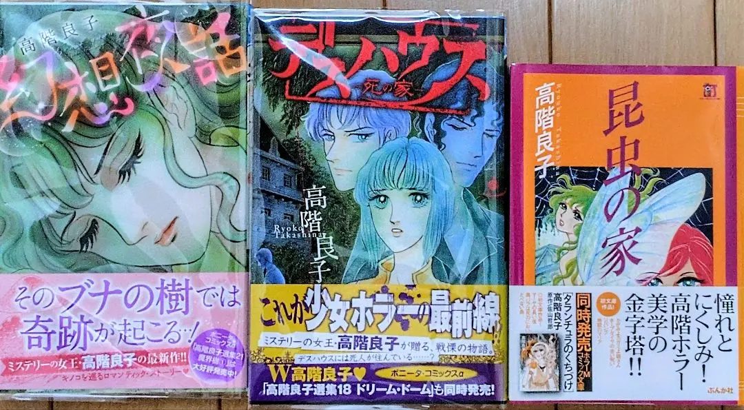 2025年最新】高階良子 昆虫の人気アイテム - メルカリ