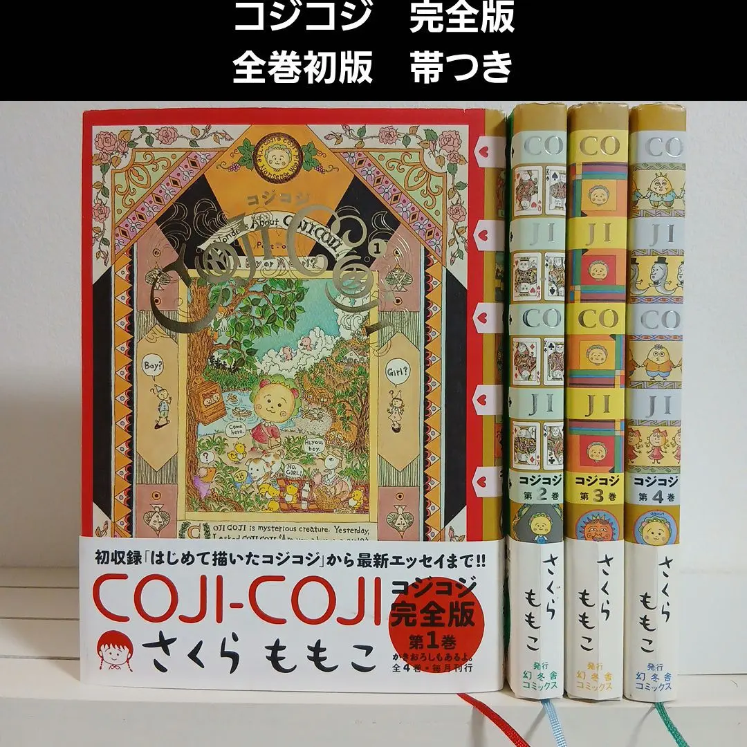 2025年最新】コジコジ完全版の人気アイテム - メルカリ