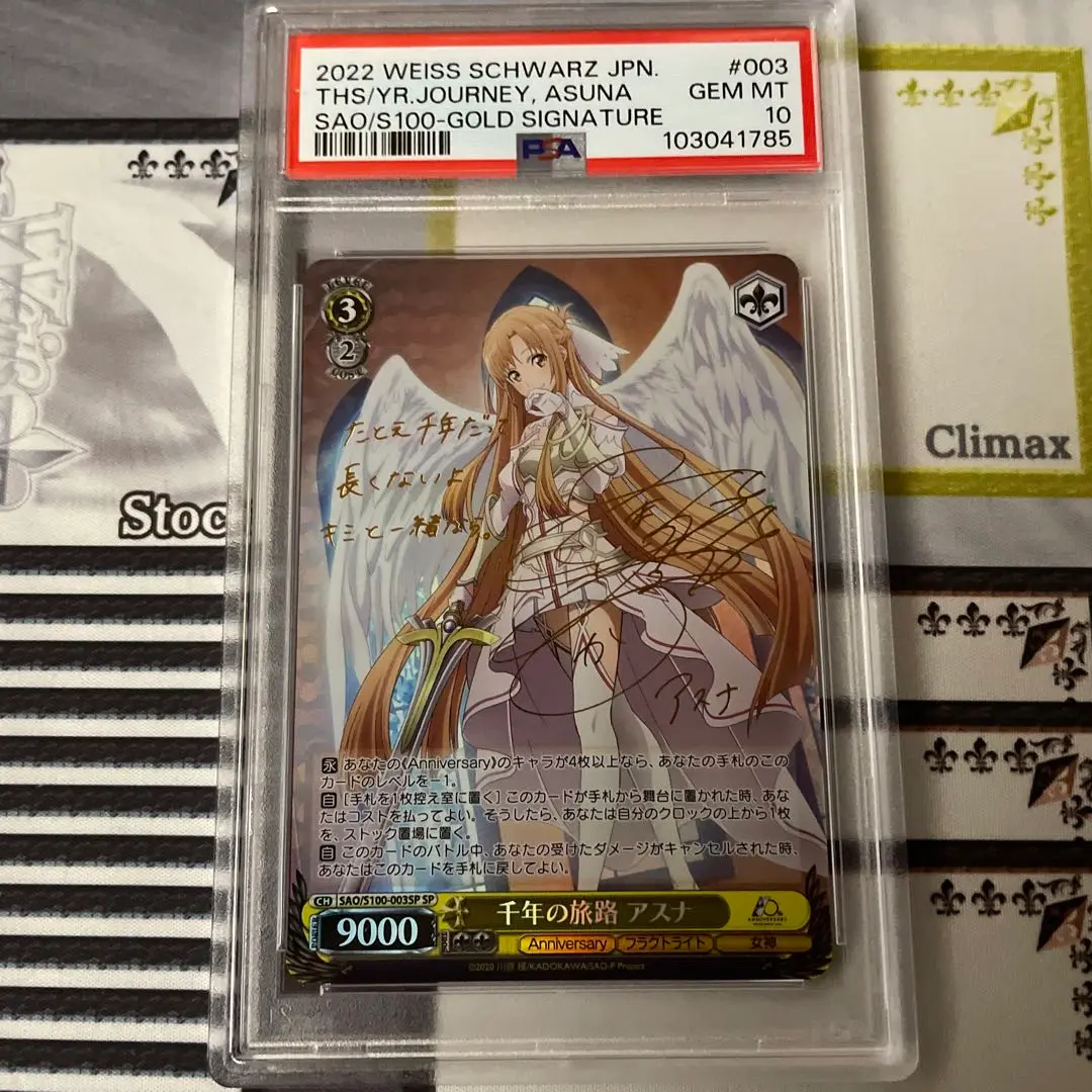 2025年最新】千年の旅路 アスナ sp psa10の人気アイテム - メルカリ
