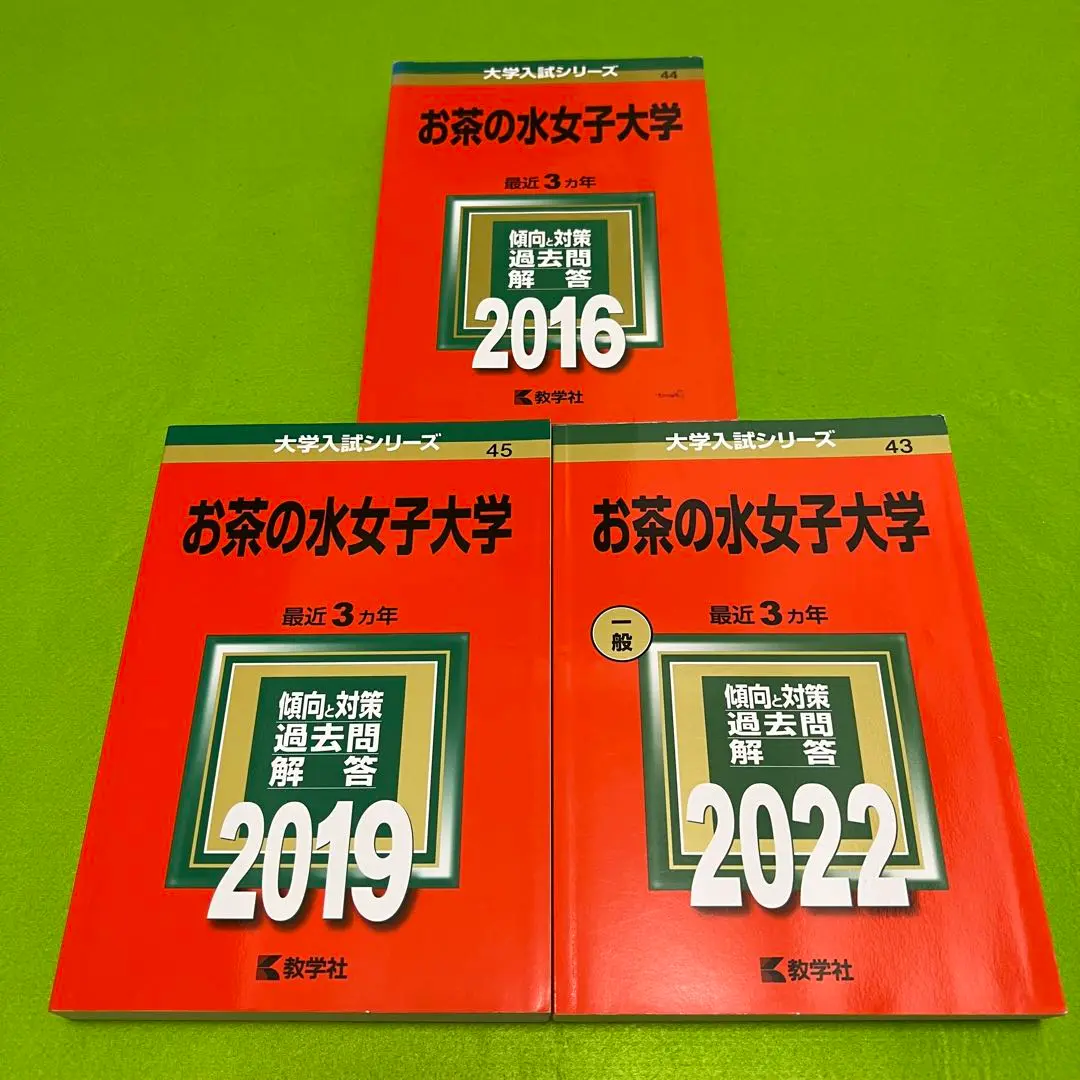 赤本　お茶の水女子大学　2013年～2021年　9年分 2025年最新】お茶の水女子大学 2013の人気アイテム - メルカリ