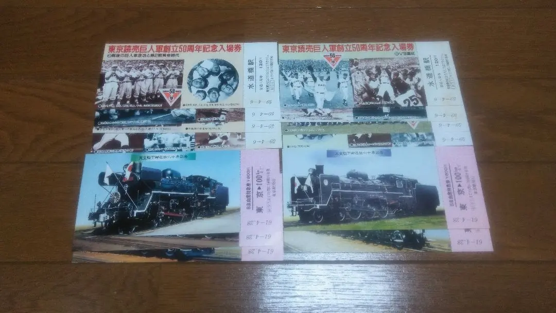 国鉄　東京読売巨人軍　創立50周年記念入場券　セット　１１冊連番 東京読売巨人軍創立50周年記念入場券 - メルカリ