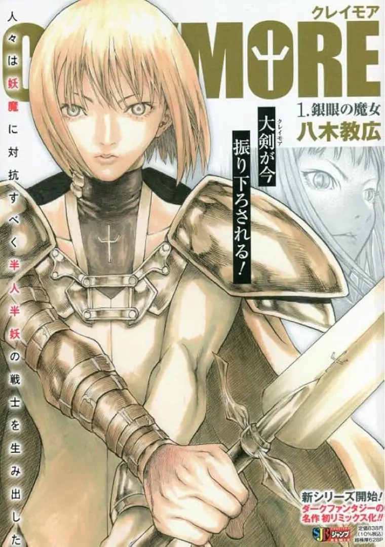 2025年最新】ジャンプリミックス クレイモアの人気アイテム