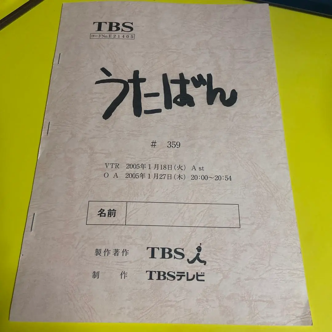 うたばん　台本 2025年最新】うたばん台本の人気アイテム - メルカリ