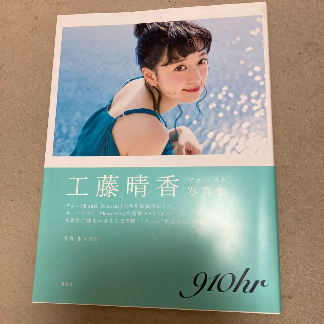 2025年最新】工藤晴香写真集の人気アイテム - メルカリ