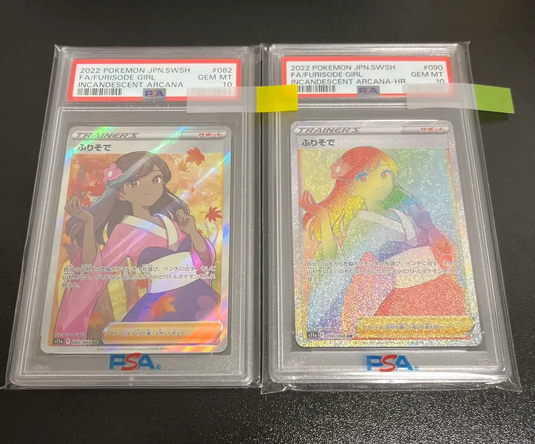 ふりそで HR　PSA10 2025年最新】ふりそで hr psa10の人気アイテム - メルカリ