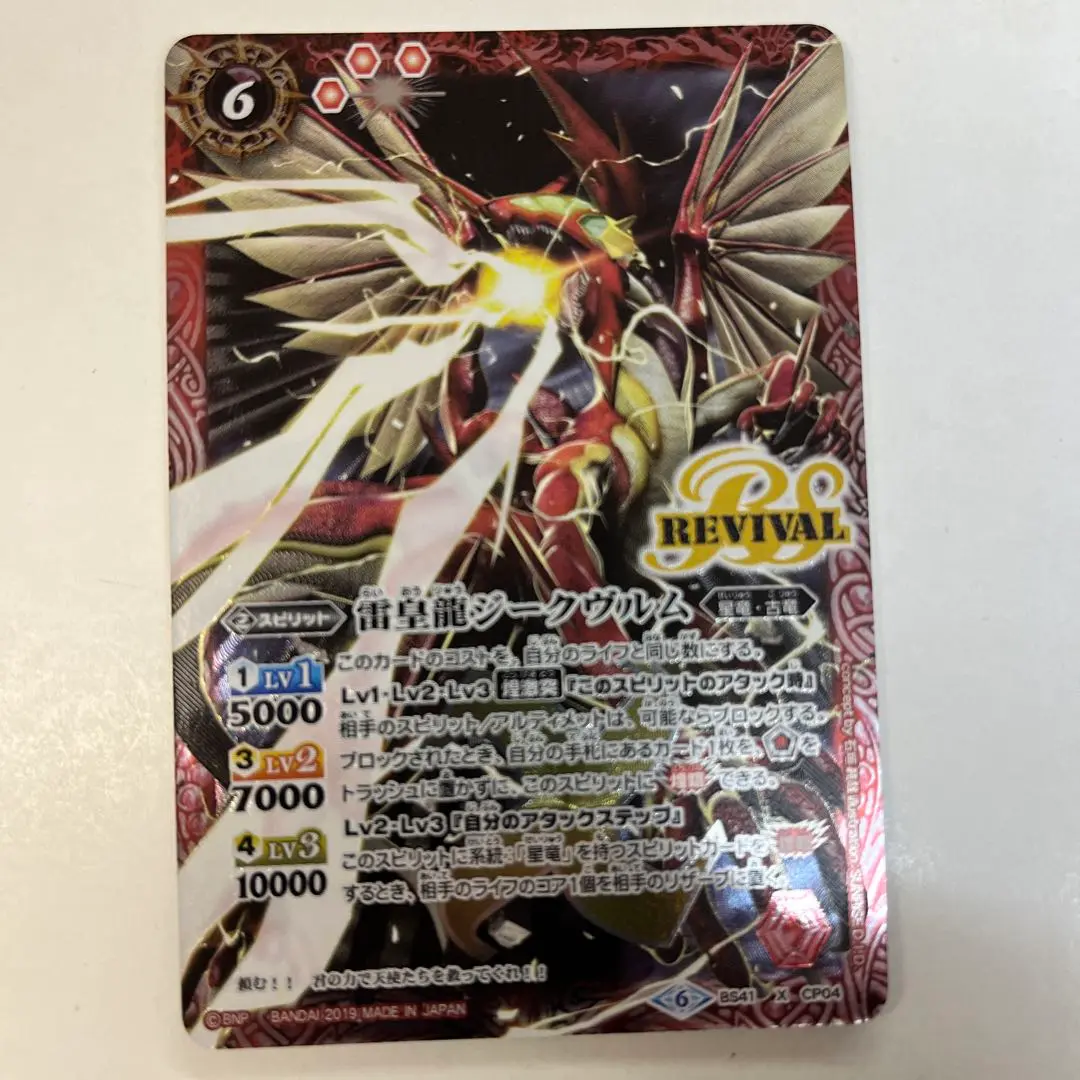 (未使用･未開封品)　バトルスピリッツ/煌臨編 第2章：蒼キ海賊/BS41-CP04雷皇龍ジークヴルムX wyeba8q BS41］ 煌臨編 第2章 蒼キ海賊 - 商品情報｜Battle Spirits