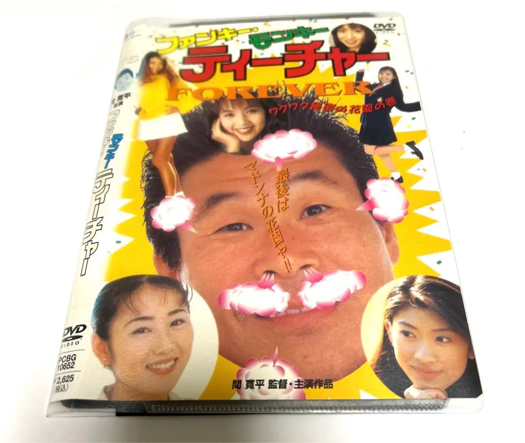 Amazon.com: ファンキー・モンキー・ティーチャー FOREVER [DVD