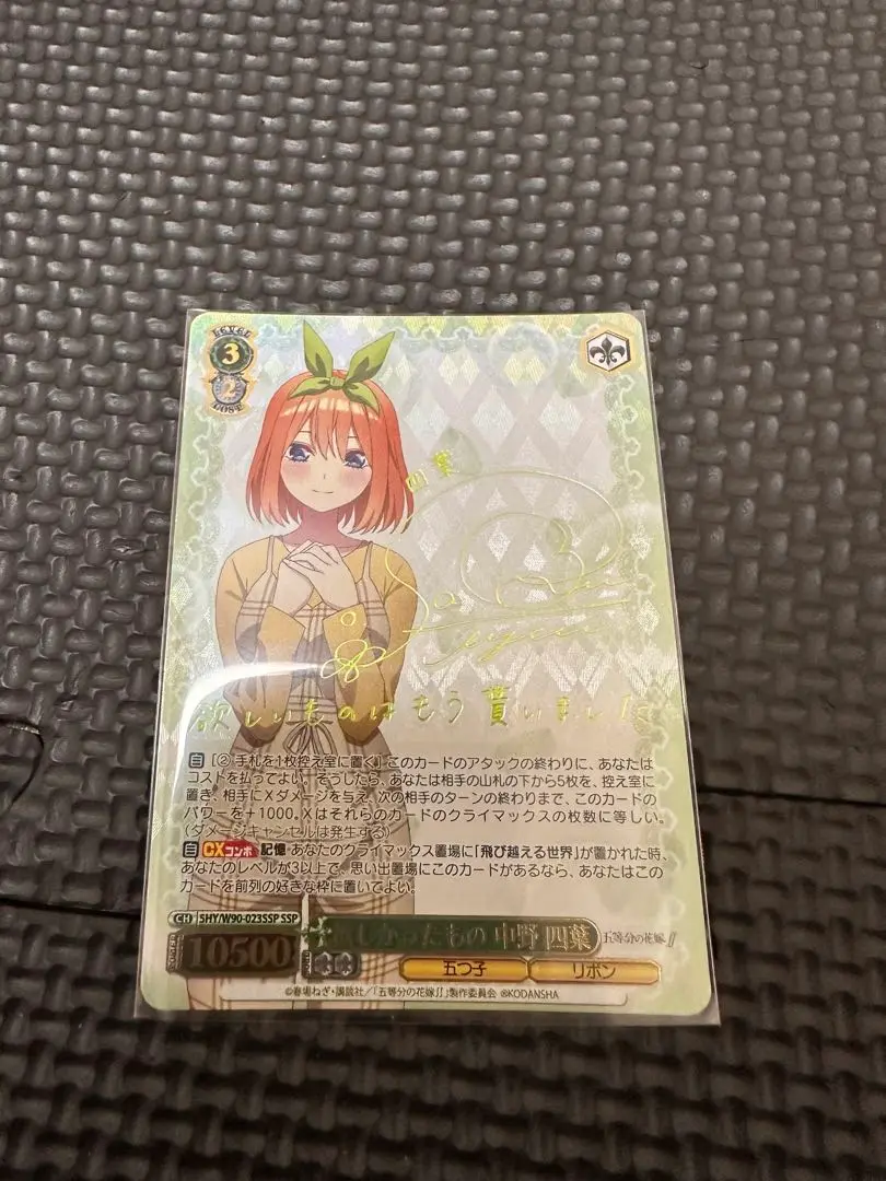 ヴァイスシュヴァルツ 五等分の花嫁 欲しかったもの 中野四葉 ssp カードリスト ｜ ヴァイスシュヴァルツ｜Weiβ Schwarz