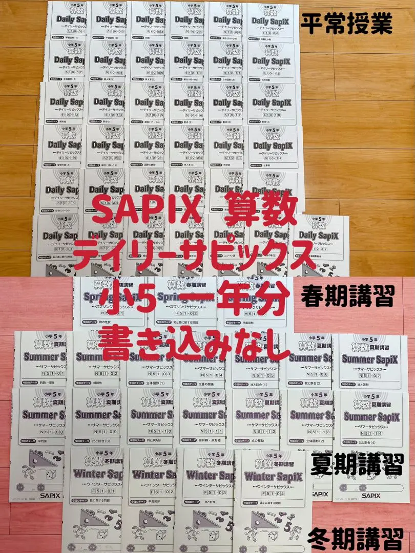 【未記入】2023年 SAPIX 5年 算数テキスト デイリーサピックス/1年分 未記入】2023年 SAPIX 5年 算数テキスト デイリーサピックス/1年分