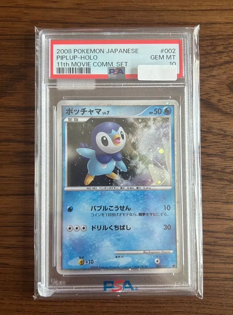 ポケモンカード　ポッチャマ　lv.7 002 psa10 ポケモンカード ポッチャマ lv.7 002 psa10 - メルカリ