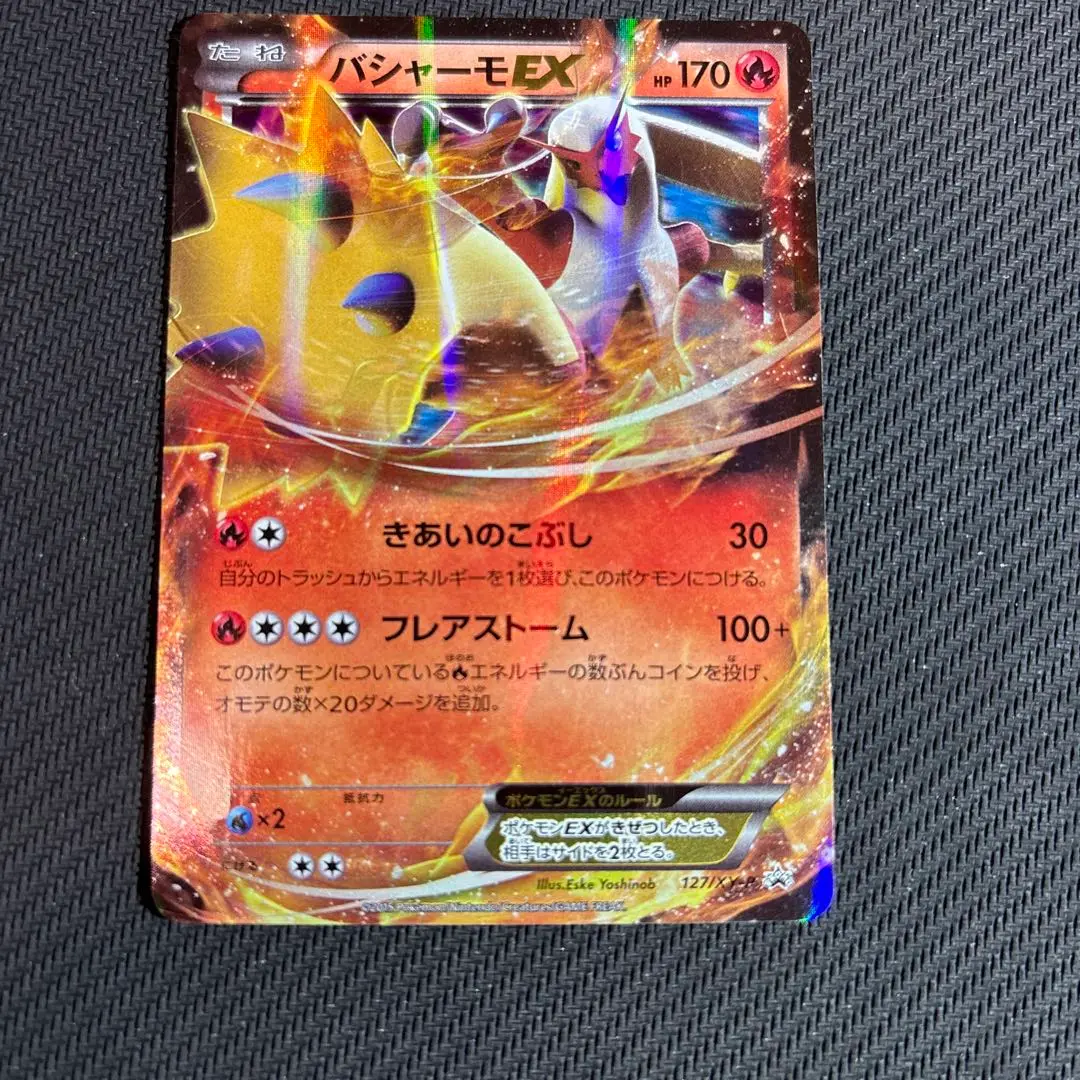 バシャーモEX