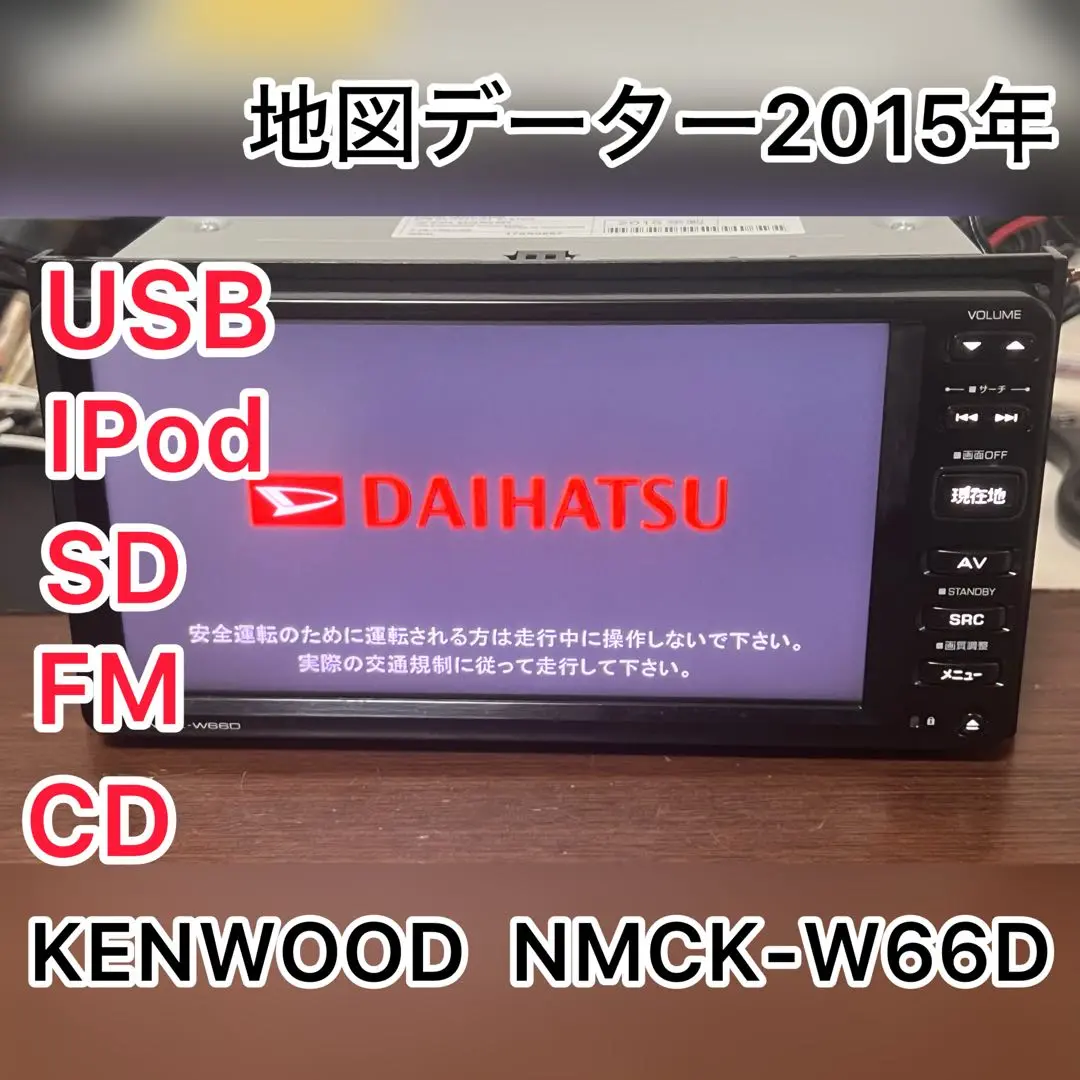 ダイハツ純正メモリーナビNMCK-W66D