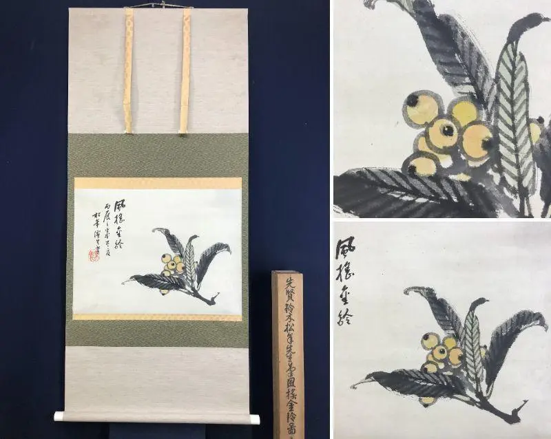 鈴木松年 鈴木賢 墨彩 落款 印 掛け軸 明治 時代物高