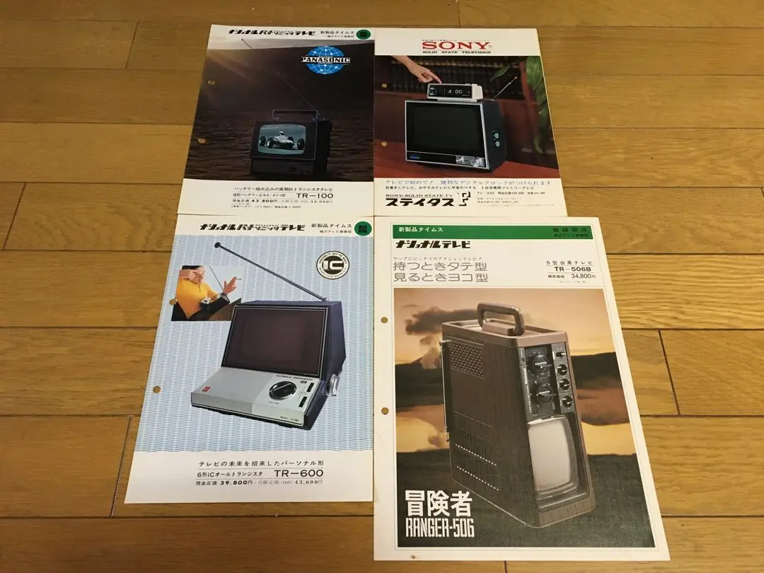 Thumbnail of SONY National Transistor Black and White TV Catalog Flyers - Set of 4