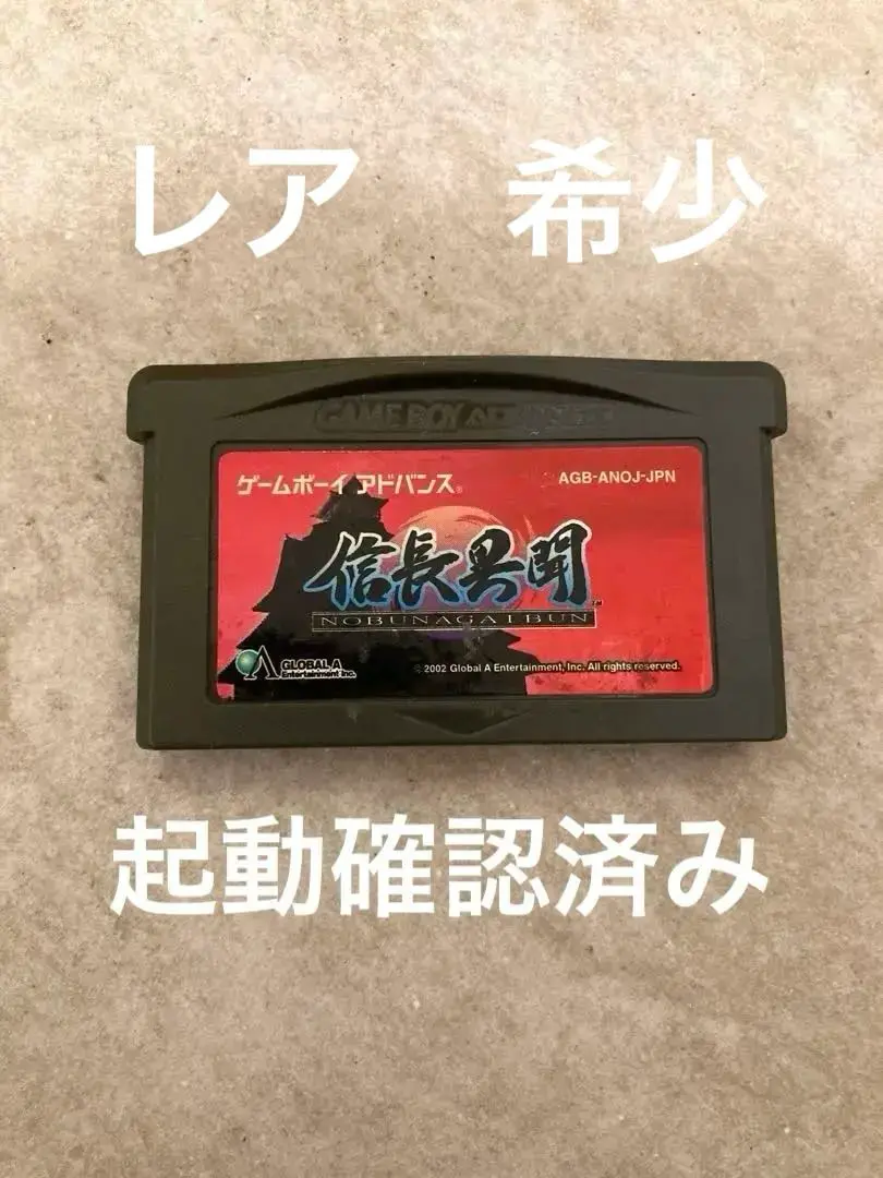 GBAソフト　ランクB)信長異聞 信長異聞 GBA 攻略 @ ウィキ - atwiki（アットウィキ）