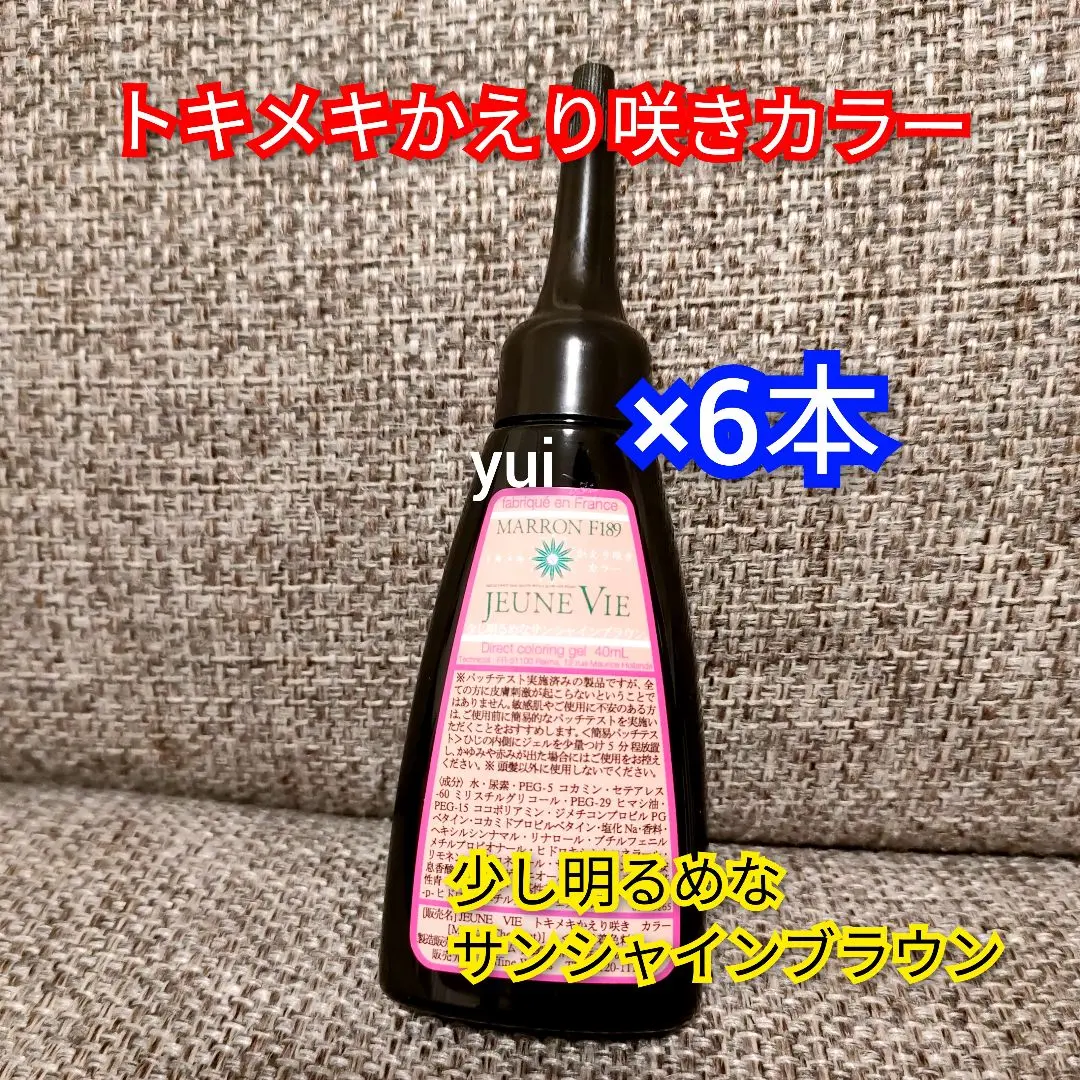 訳あり　JEUNE VIE トキメキかえり咲きカラー ブラウン 48本セット 訳ありJEUNE VIE トキメキかえり咲きカラー ブラウン 48本セット