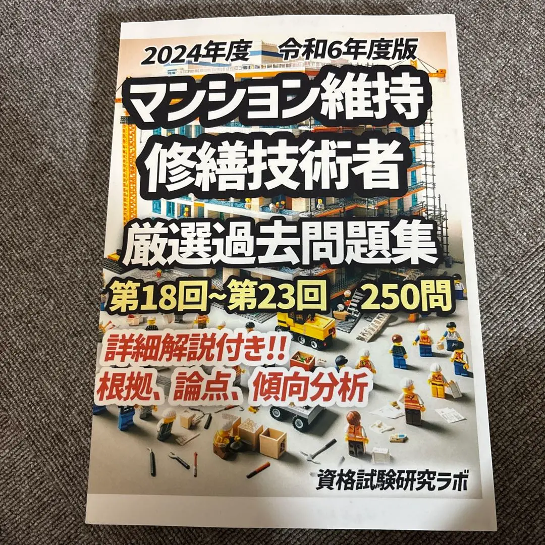 2025年最新】マンション維持修繕技術者試験の人気アイテム