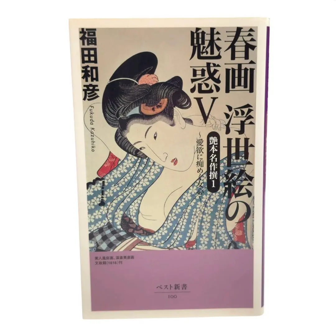 2025年最新】艶本 浮世絵の人気アイテム - メルカリ