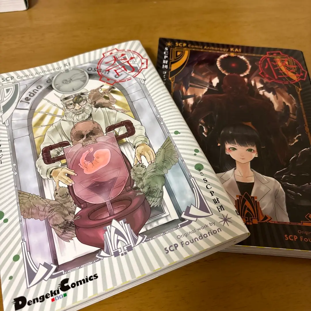 クトゥルフ神話 SCP財団 コミック 13冊セット