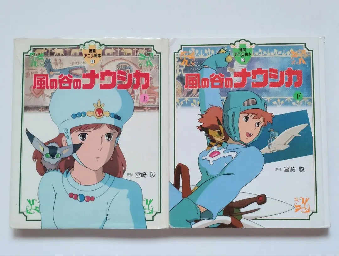 徳間アニメ絵本、講談社アニメ絵本、角川アニメ絵本　15冊セット　ナウシカ他 アナと雪の女王 角川アニメ絵本 | 小西 樹里, ディズニー |本