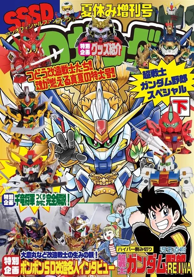 2025年最新】超戦士ガンダム野郎スペシャルの人気アイテム