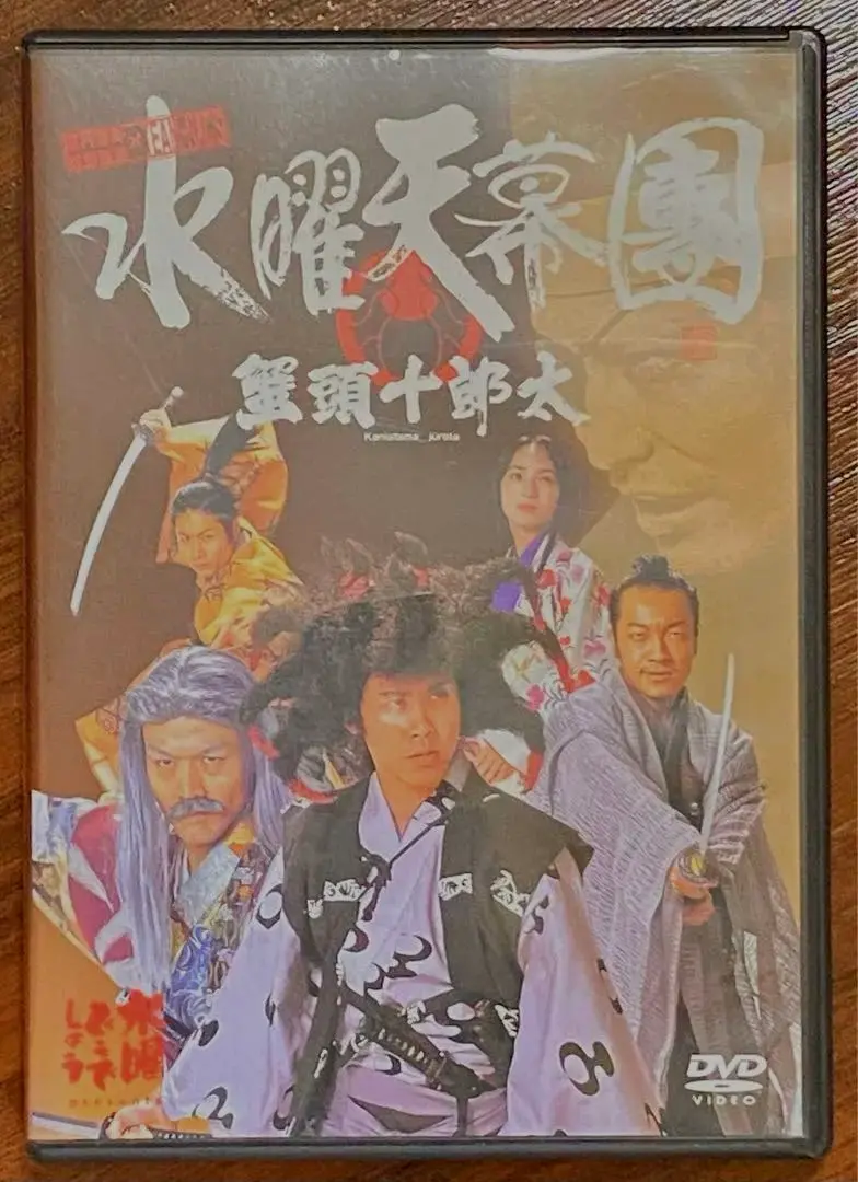 水曜どうでしょう 水曜天幕團 「蟹頭十郎太」DVD 未開封 予約特典 水曜どうでしょう presents 「水曜天幕團 蟹頭十郎太」の通販 by