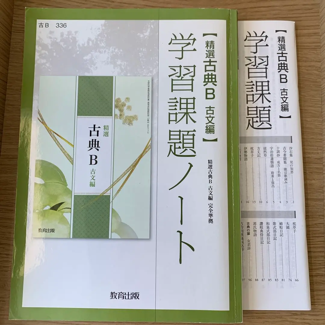 新編古典B　改訂版　学習課題ノート　解答・解説編 付属　大修館書店 Yahoo!オークション - 新編古典B 学習課題ノート 解答・解説編