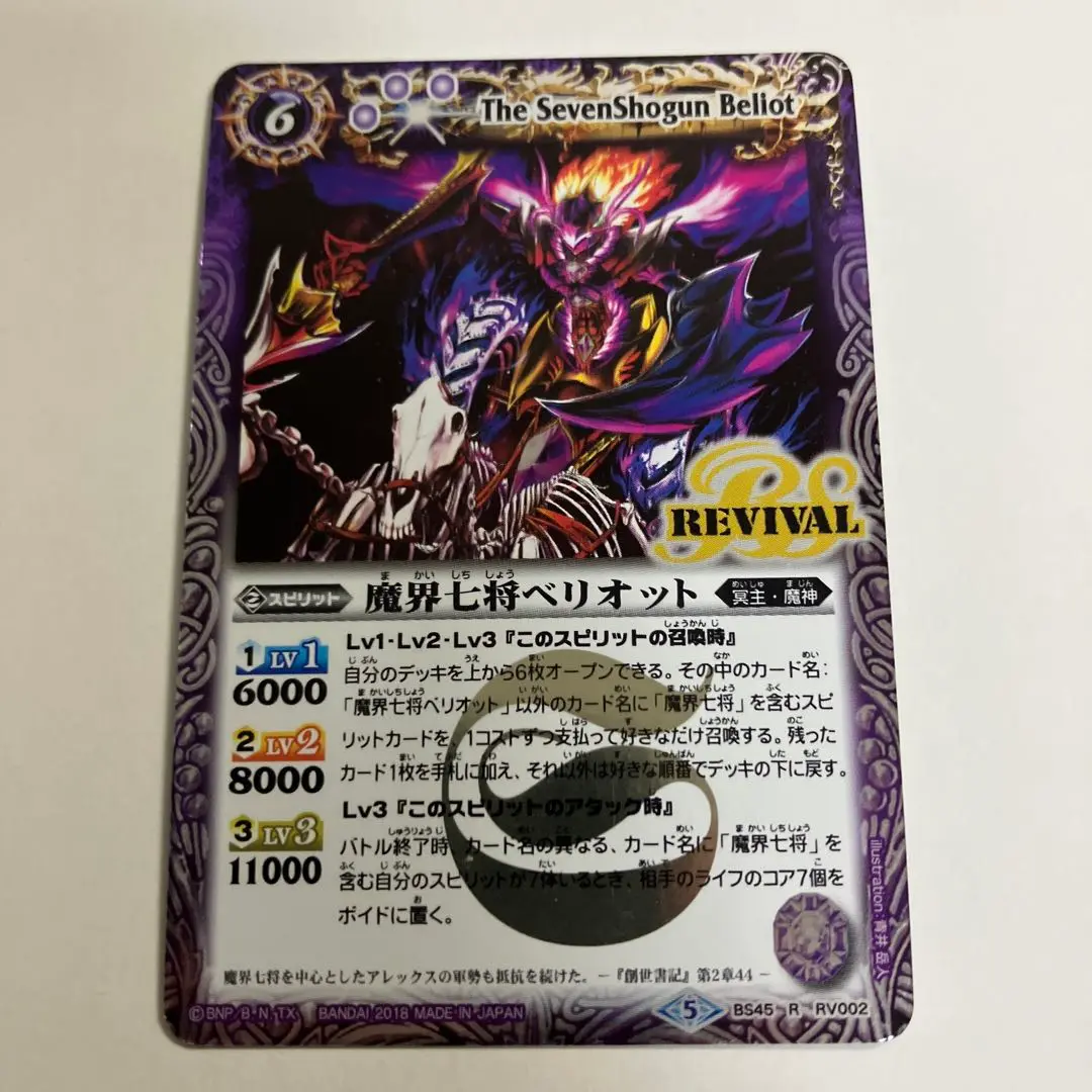 バトルスピリッツ専門通販店 バトスキ！