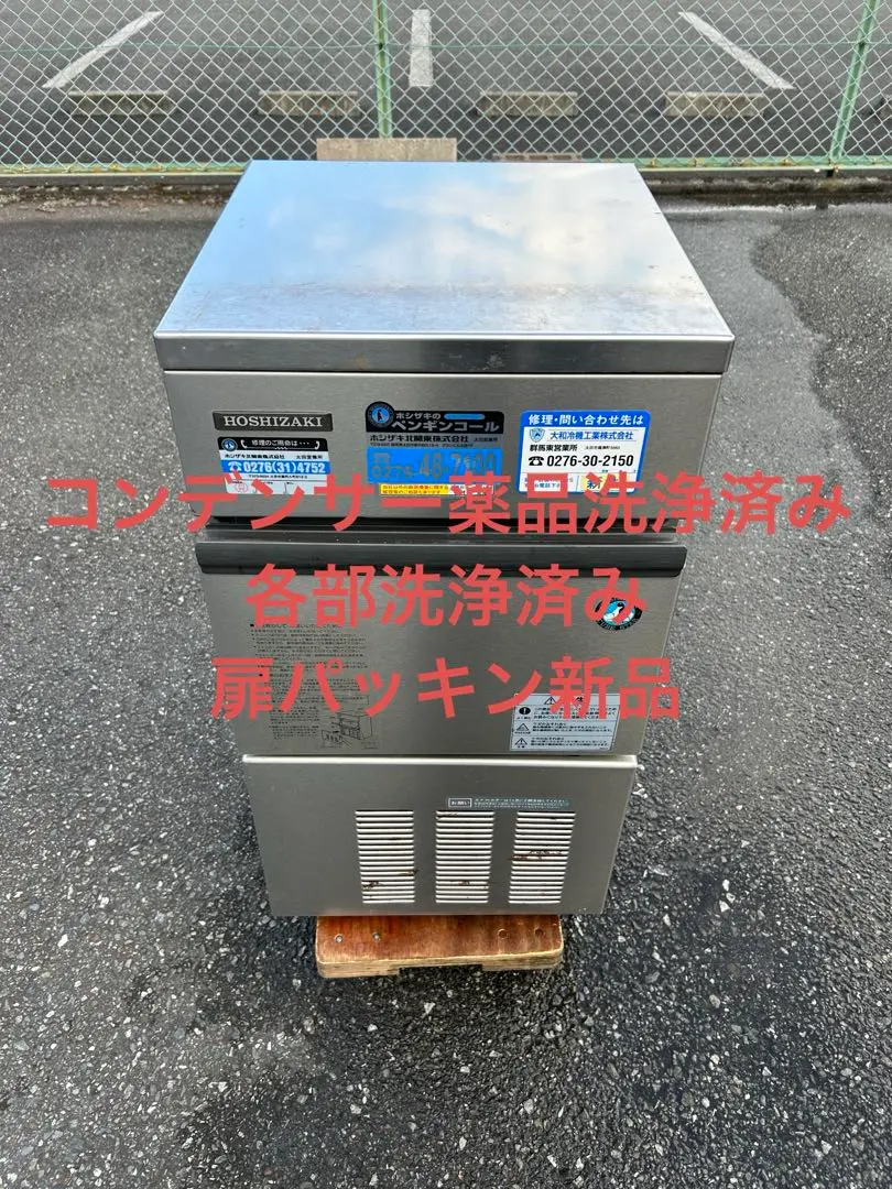 HOSHIZAKI 製氷機 ジャンク品 Yahoo!オークション -「ホシザキ 製氷機 ジャンク」の落札相場