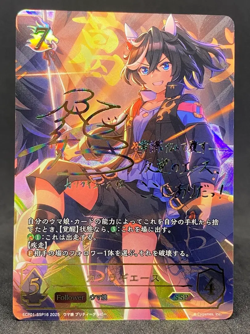 シャドウバースエボルヴ カツラギエース SSP ウマ娘　サイン SP カツラギエース(サイン入り) 販売 | [ECP01]EXコラボパック