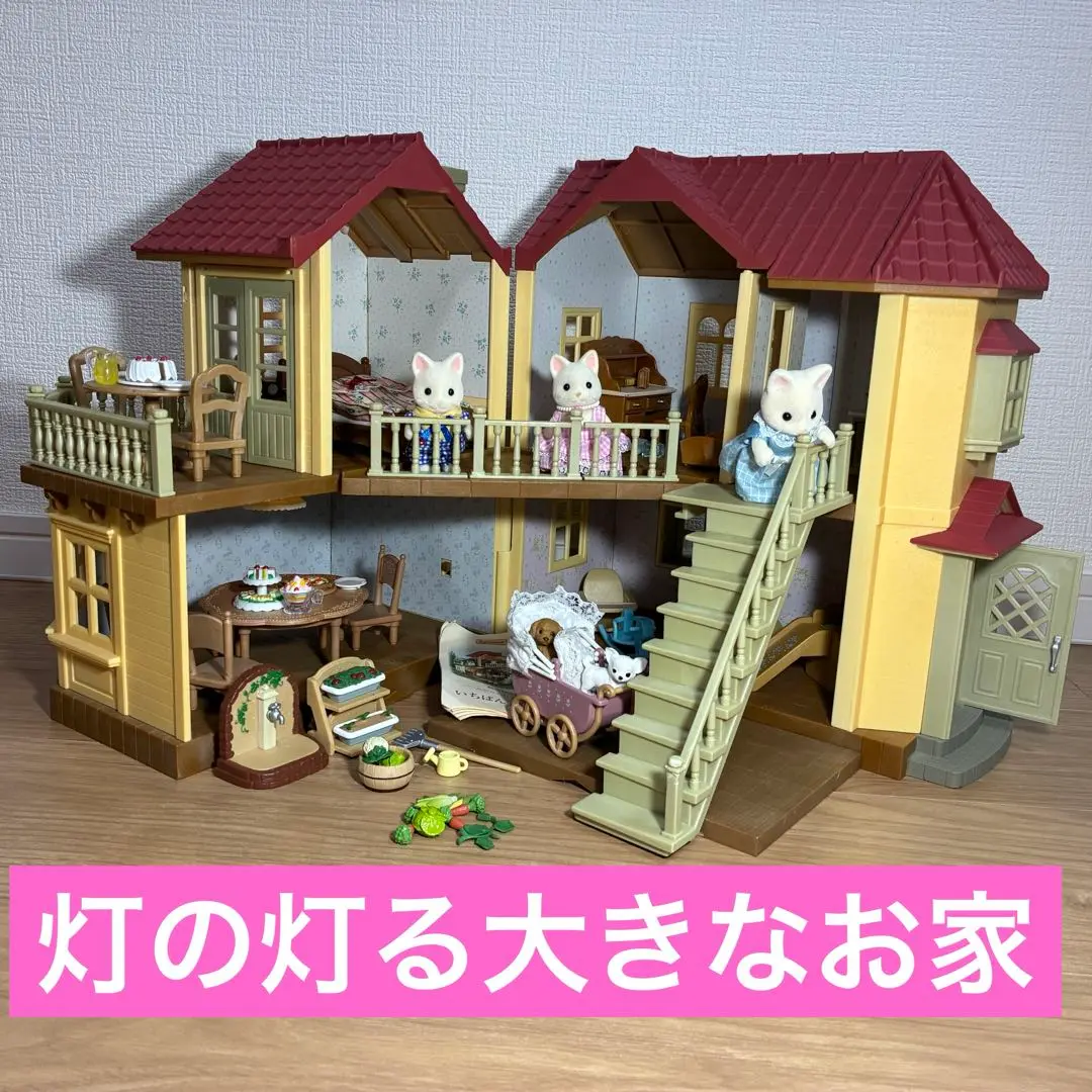kyotoikitaaai様あかりの灯る大きなお家　まとめ売り Amazon.co.jp: シルバニアファミリー お家 あかりの灯る大きな