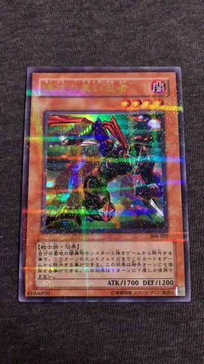 速攻の黒い忍者　ウルパラ カードショップグラン / ［状態B］速攻の黒い忍者【ウルパラ