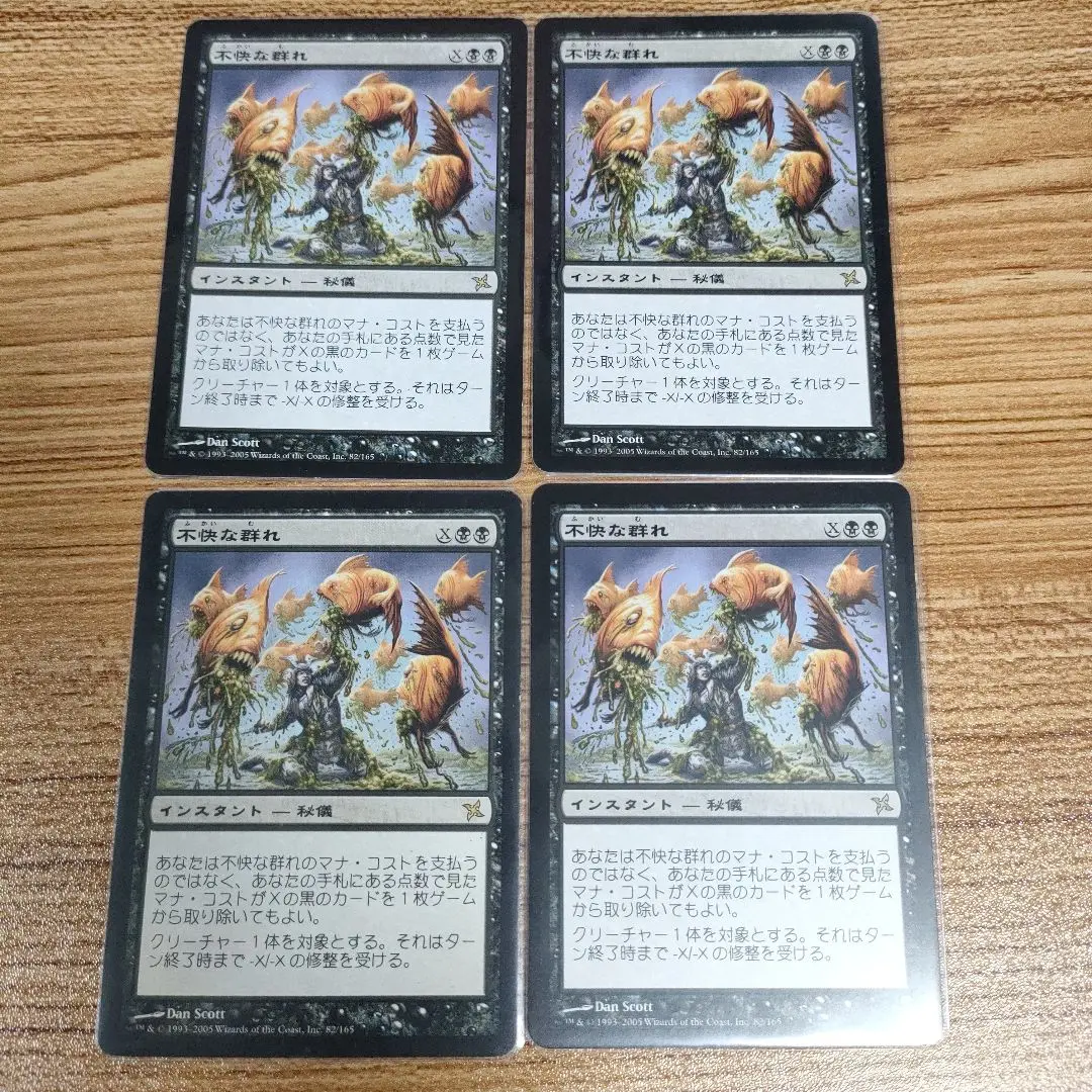 不快な群れ　英語　4枚セット　神河謀反 2025年最新】不快な群れ mtgの人気アイテム - メルカリ