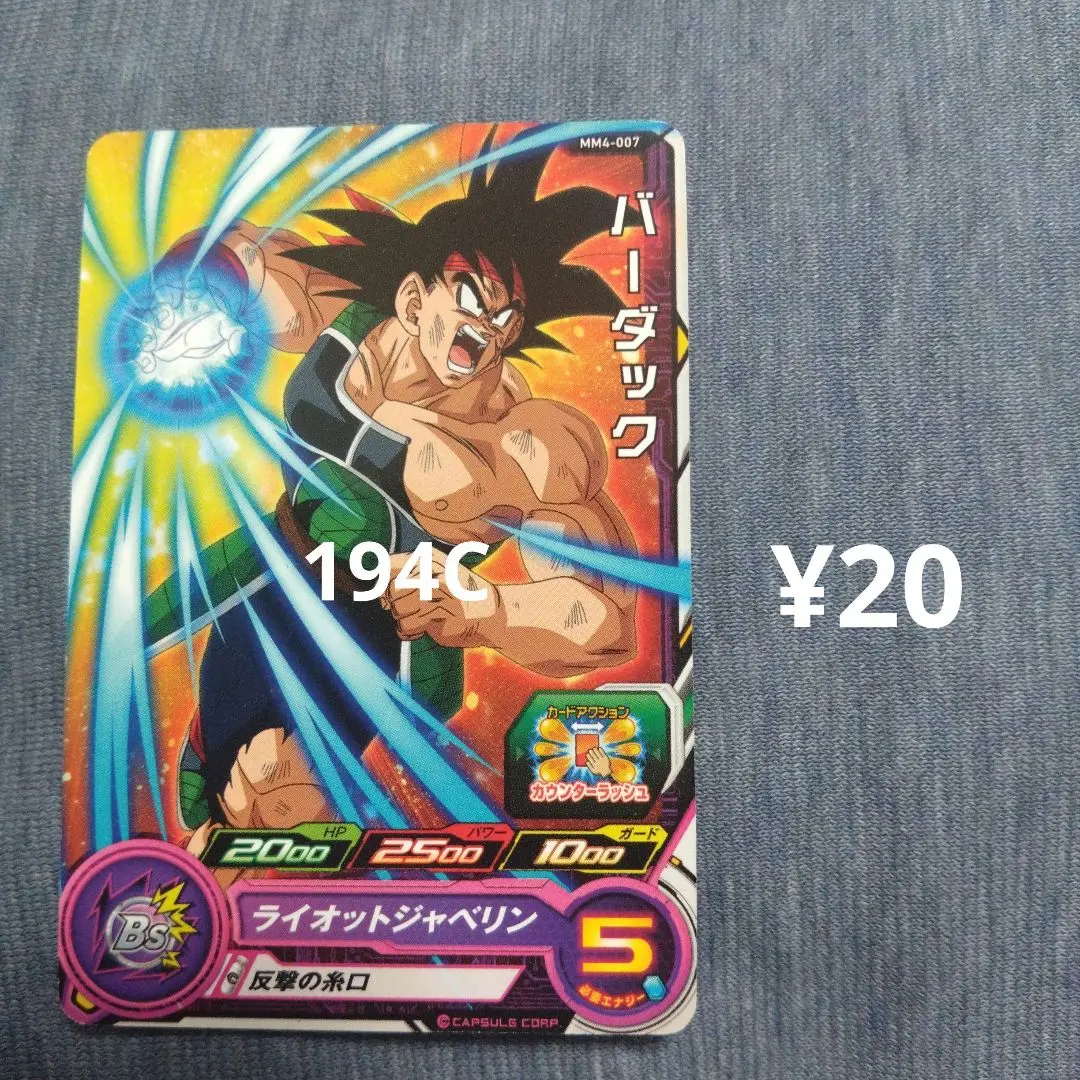 Thumbnail of MM4-007 【Bardock】