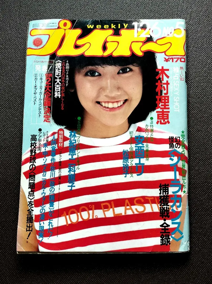 プレイボーイ12冊まとめ売り - メルカリ