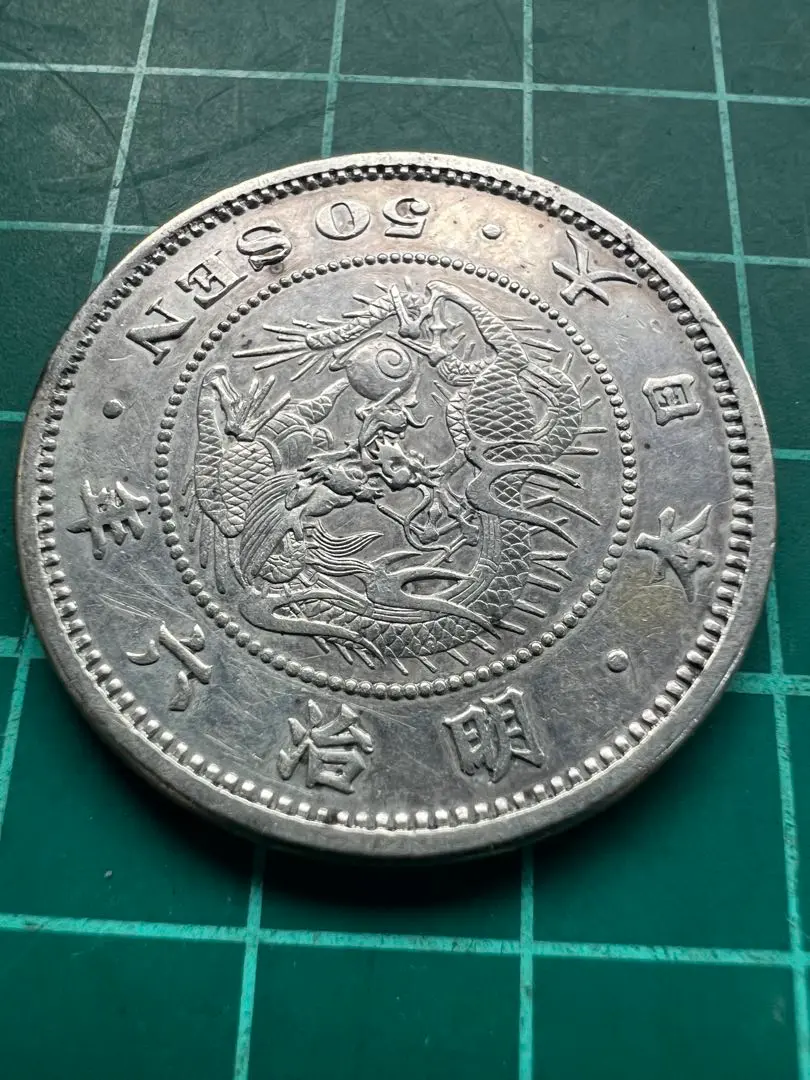 明治6年 竜50銭銀貨 極美品 PCGS AU58 竜50銭銀貨 明治6年 長年 美品 コイン 古銭 | ミスターコインズ
