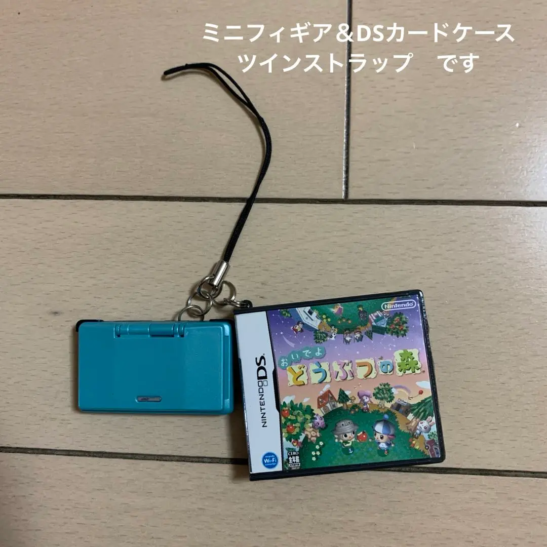 任天堂DS ミニフィギア&DSカードケース ストラップ おいでよどうぶつの森 2025年最新】DSカードケースツインストラップの人気アイテム