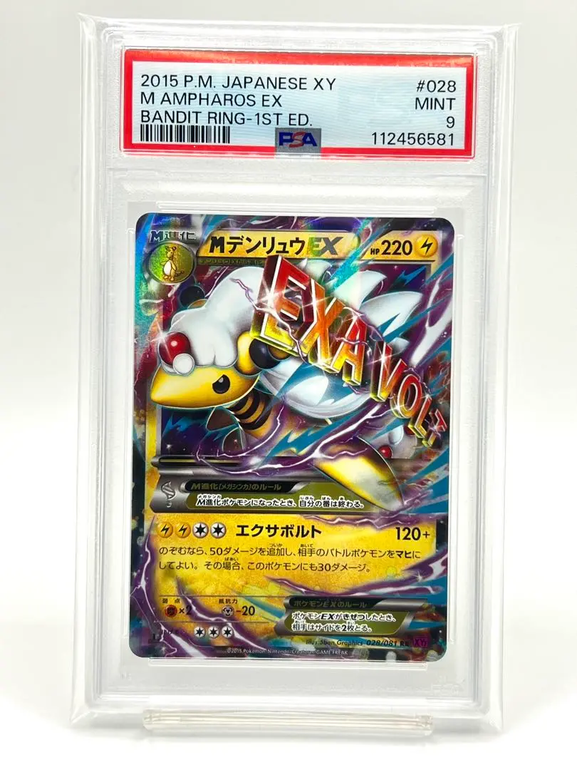 PSA10＊MデンリュウEX バンデッドリング 世界155枚 2025年最新】psa10 でんりゅうEXの人気アイテム - メルカリ